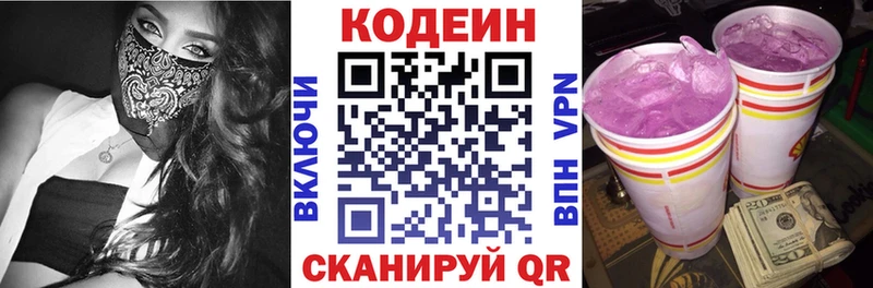 Кодеиновый сироп Lean Purple Drank  Кирово-Чепецк 